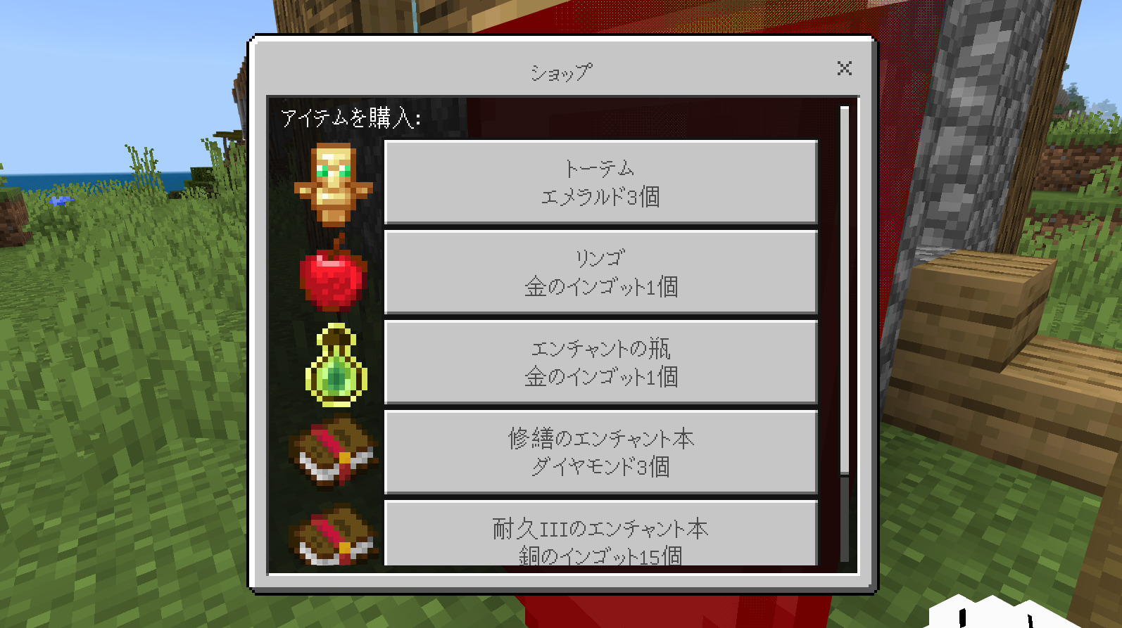 RvoSMPのショップUI